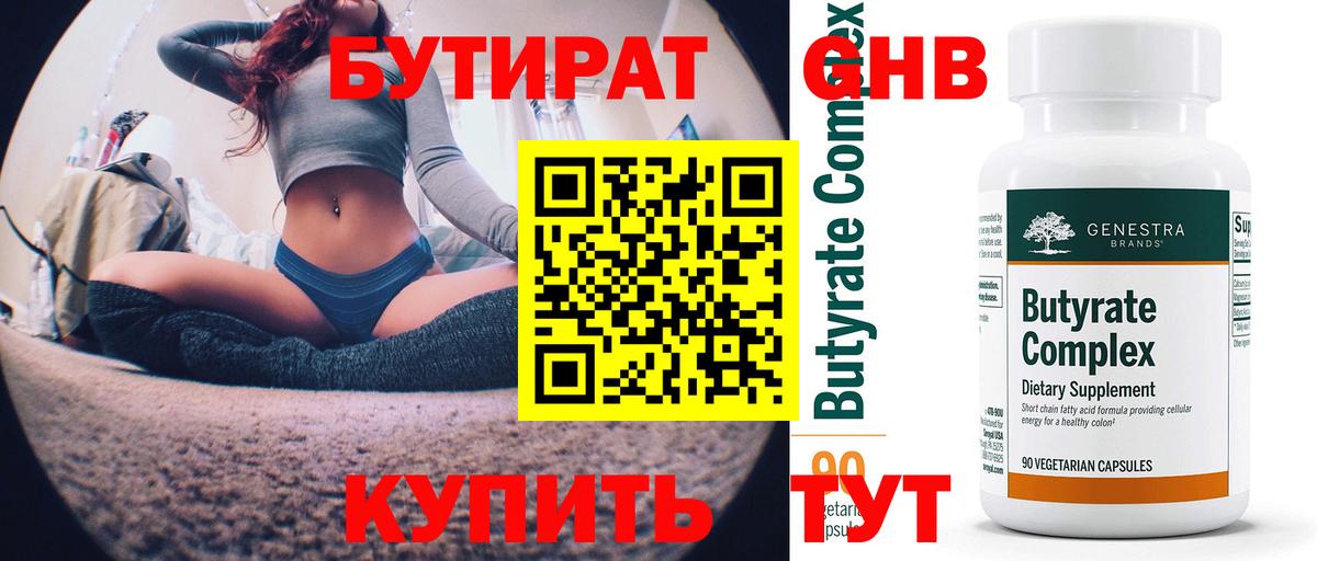БУТИРАТ GHB  Вход с VPN  Сосновоборск 