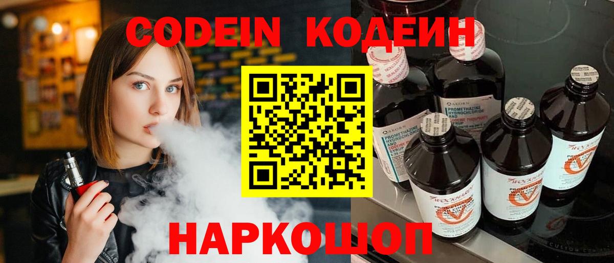 Сосновоборск  Кодеиновый сироп Lean Purple Drank  Вход с VPN 