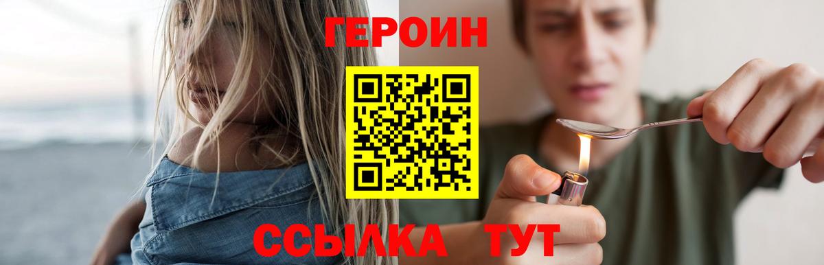 Героин хмурый  Вход с VPN  Героин  Сосновоборск 