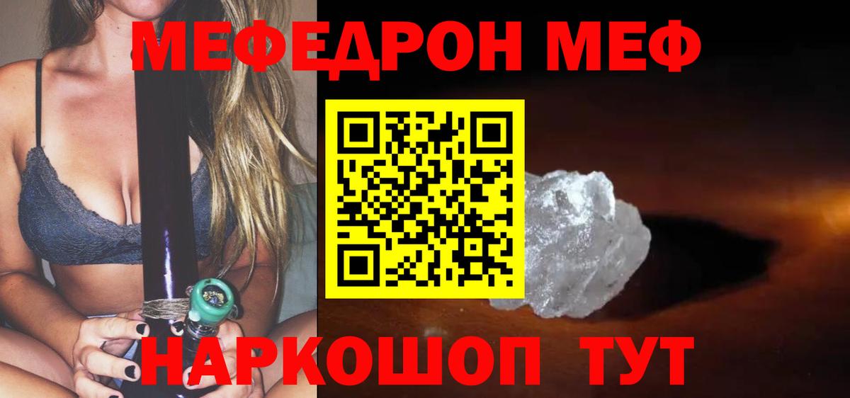 МЯУ-МЯУ mephedrone  Меф  как найти закладки  Меф мяу мяу  Вход с VPN  Сосновоборск  Меф 