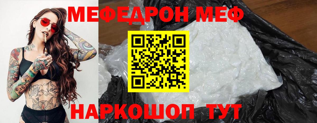 Меф мяу мяу  Сосновоборск